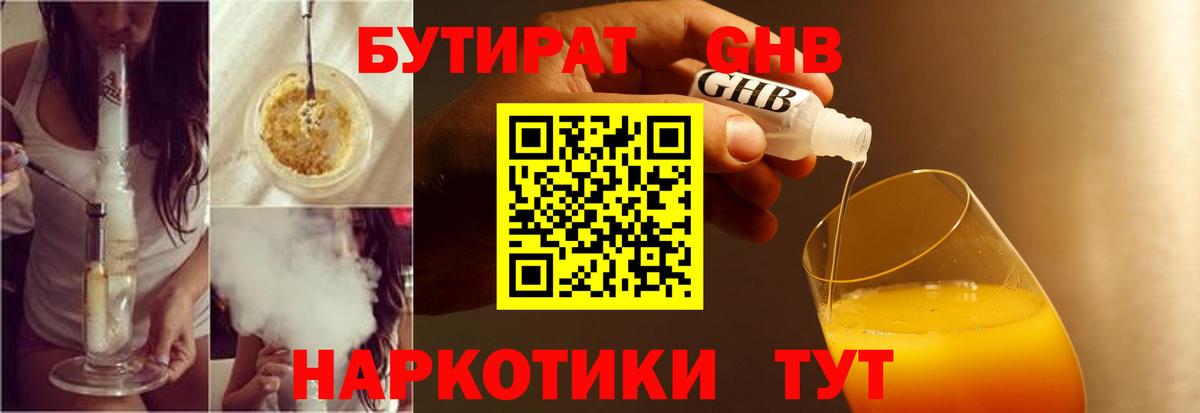 БУТИРАТ вода  Бутират  Лянтор  Вход с VPN 