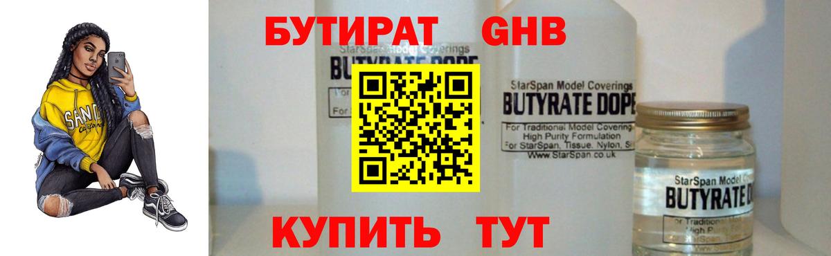 Бутират бутик Лянтор