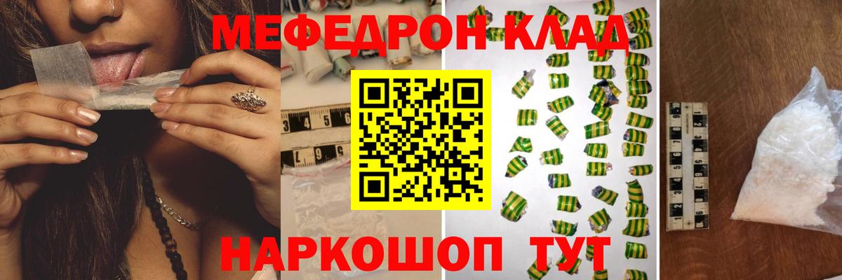 Меф  Лянтор