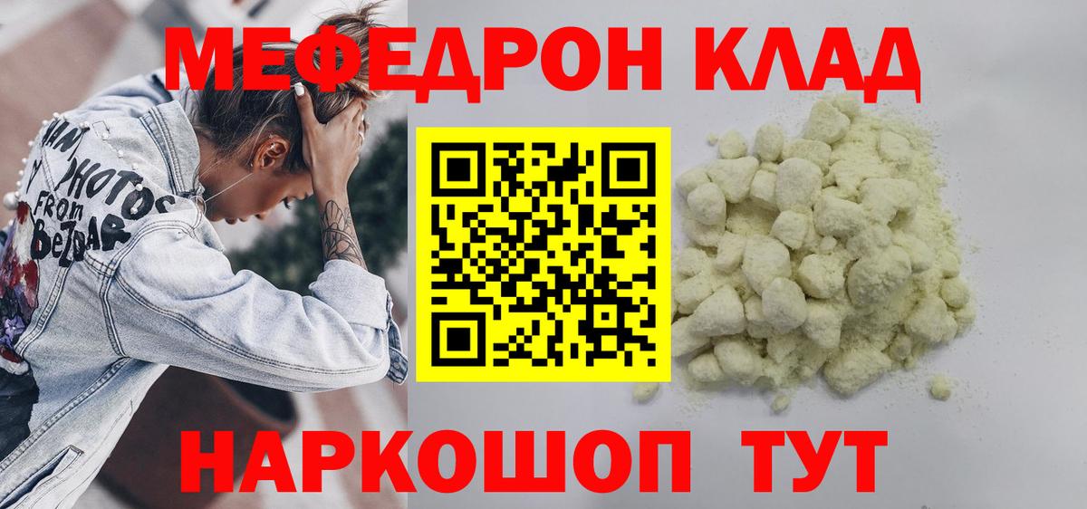 Мефедрон  Меф кристаллы  Вход с VPN  МЯУ-МЯУ  МЕФ кристаллы  Лянтор 